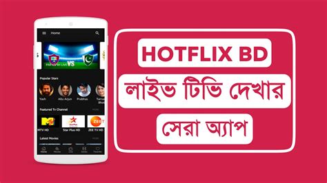 Best Live Tv App bd লাইভ টিভি দেখার  .